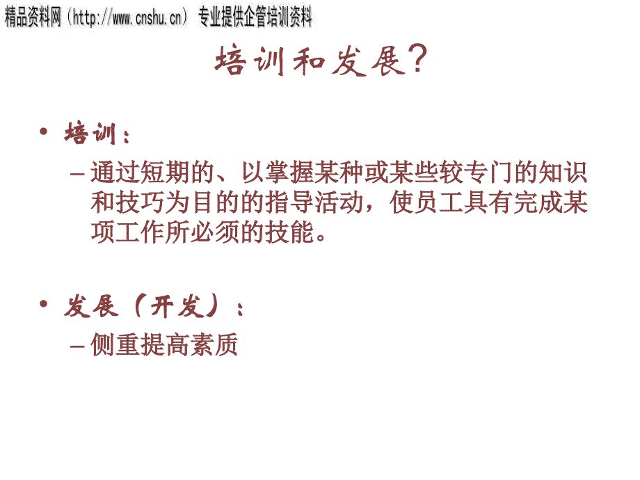 {企业发展战略}通信企业员工培训与发展的作用_第4页