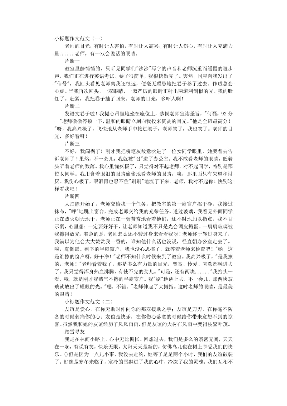 小标题作文范文（2020年8月整理）.pdf_第1页