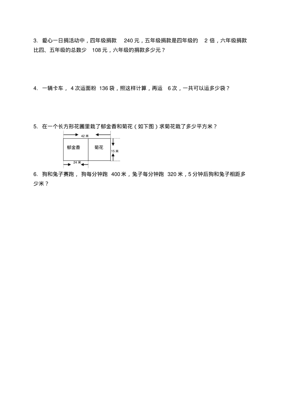 新版苏教版数学四年级下学期期中测试卷(新审定)(20200802164037)_第4页