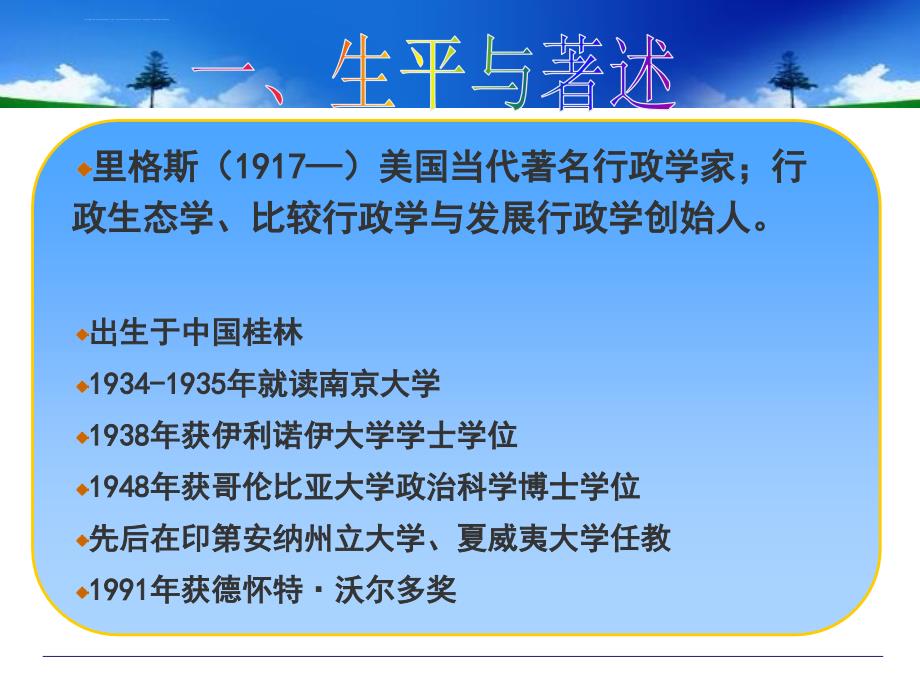 第九章里格斯的行政生态学说课件_第2页