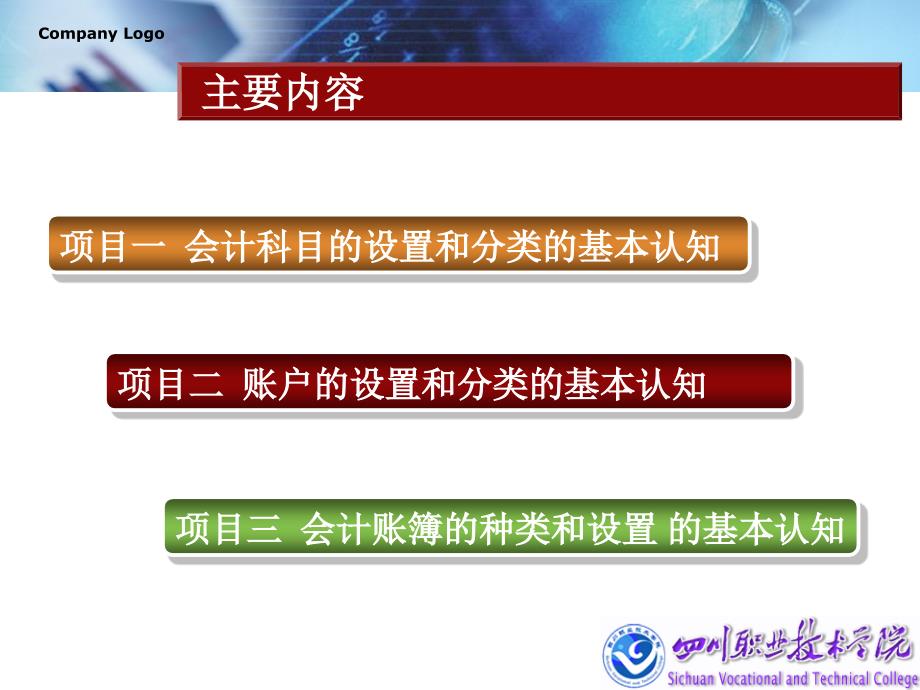 {冶金行业管理}企业会计科目的设置和分类_第4页