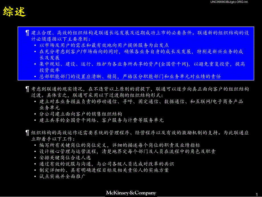 {企业组织设计}组织结构设计讲义PPT41页_第2页