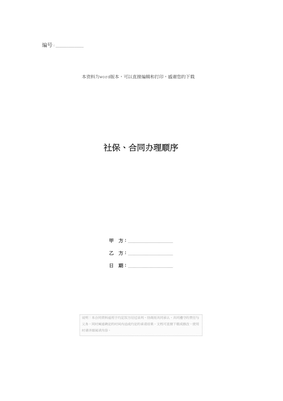 社保、合同办理顺序_第1页