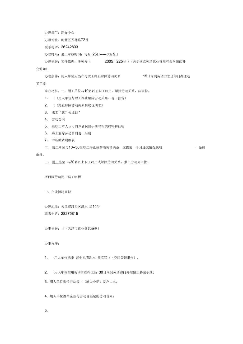 社保、合同办理顺序_第4页