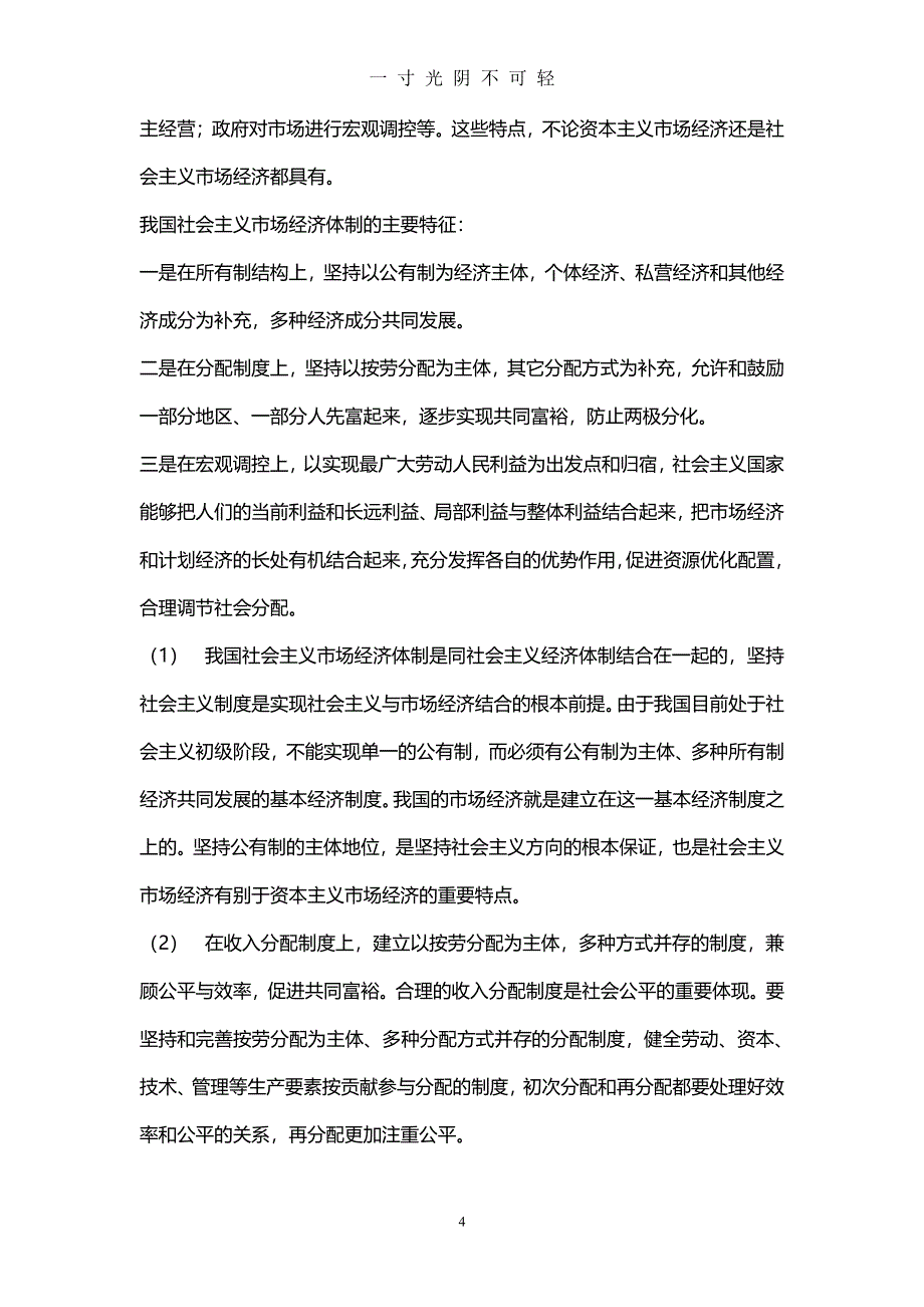 石油大学期末主观题毛泽东思想与中国特色社会主义理论（2020年8月整理）.pdf_第4页