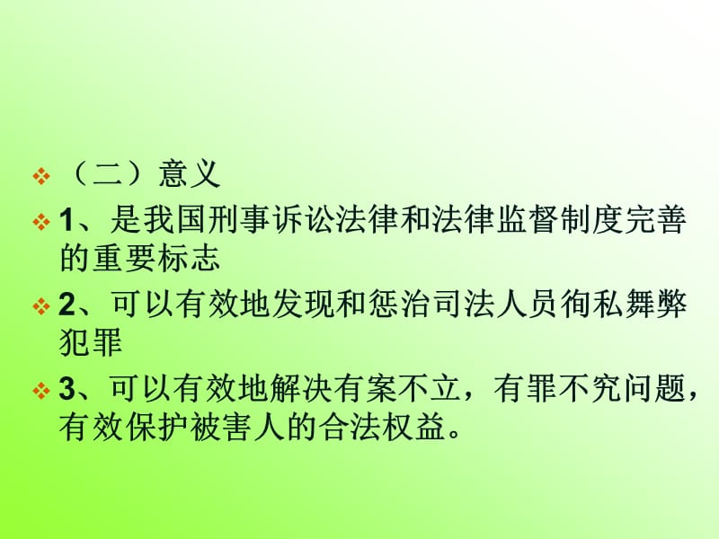 {企业管理制度}检察机关的司法监督制度汇编_第3页