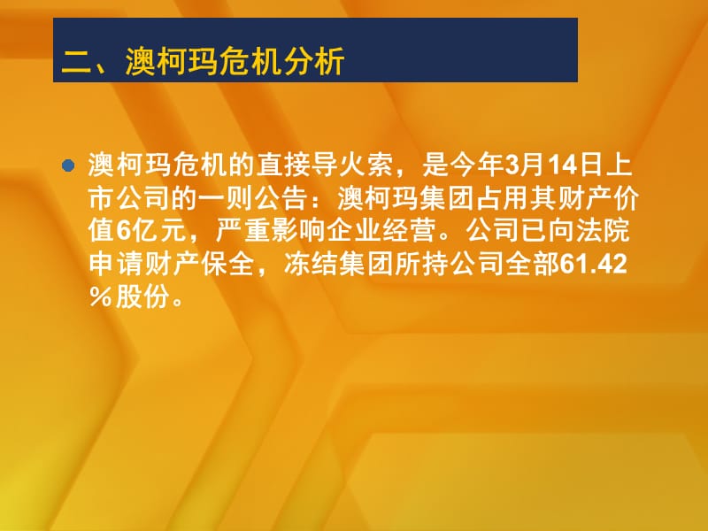 {企业危机管理}医院危机管理PPT39页_第3页