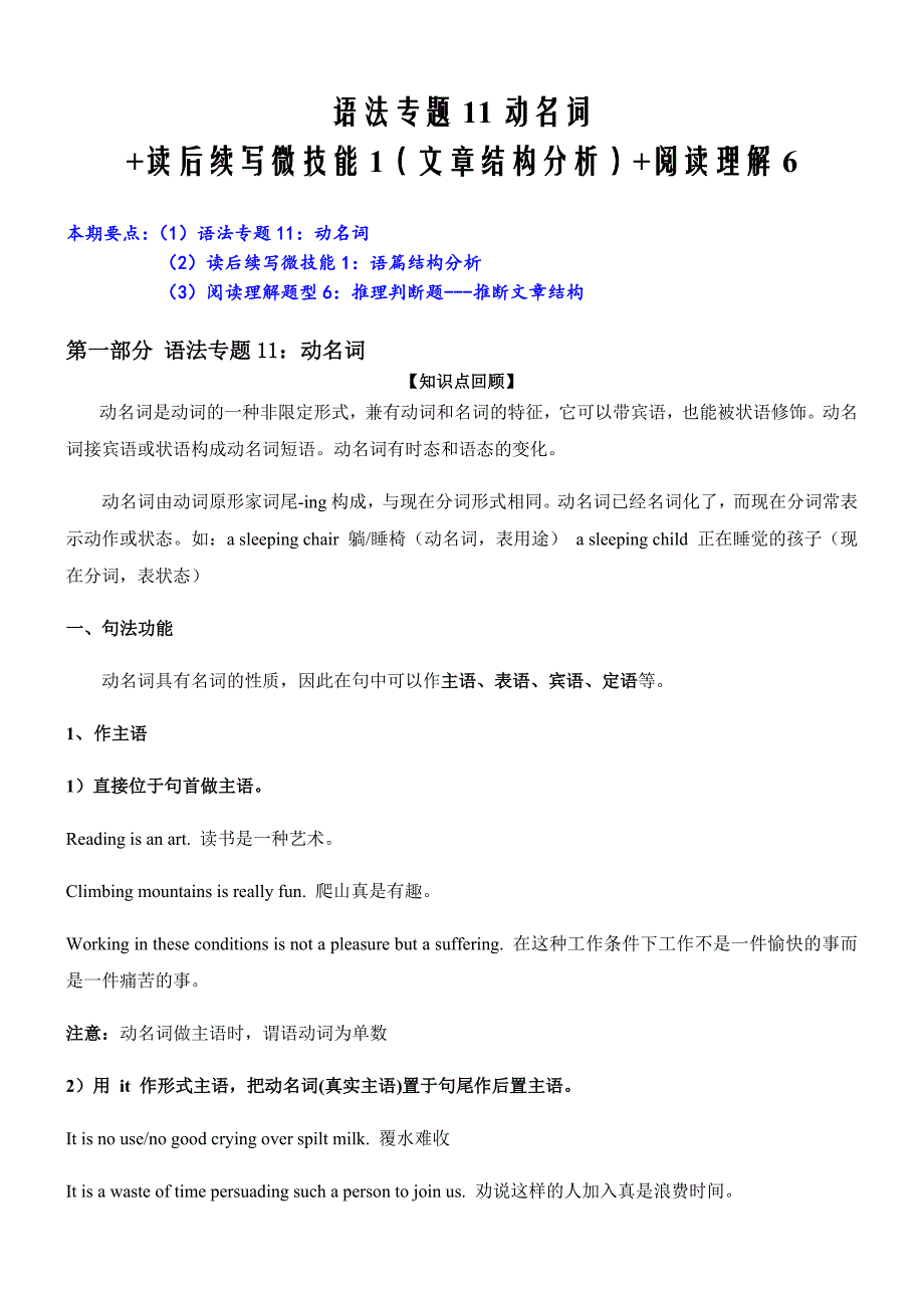 2021届高三英语通用版衔接教材动名词+文章结构分析+阅读理解6-（解析版）_第1页