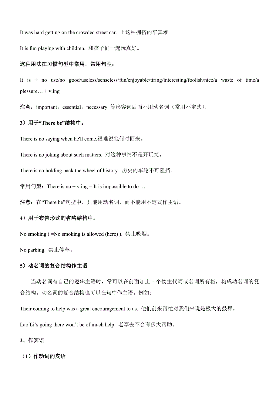 2021届高三英语通用版衔接教材动名词+文章结构分析+阅读理解6-（解析版）_第2页