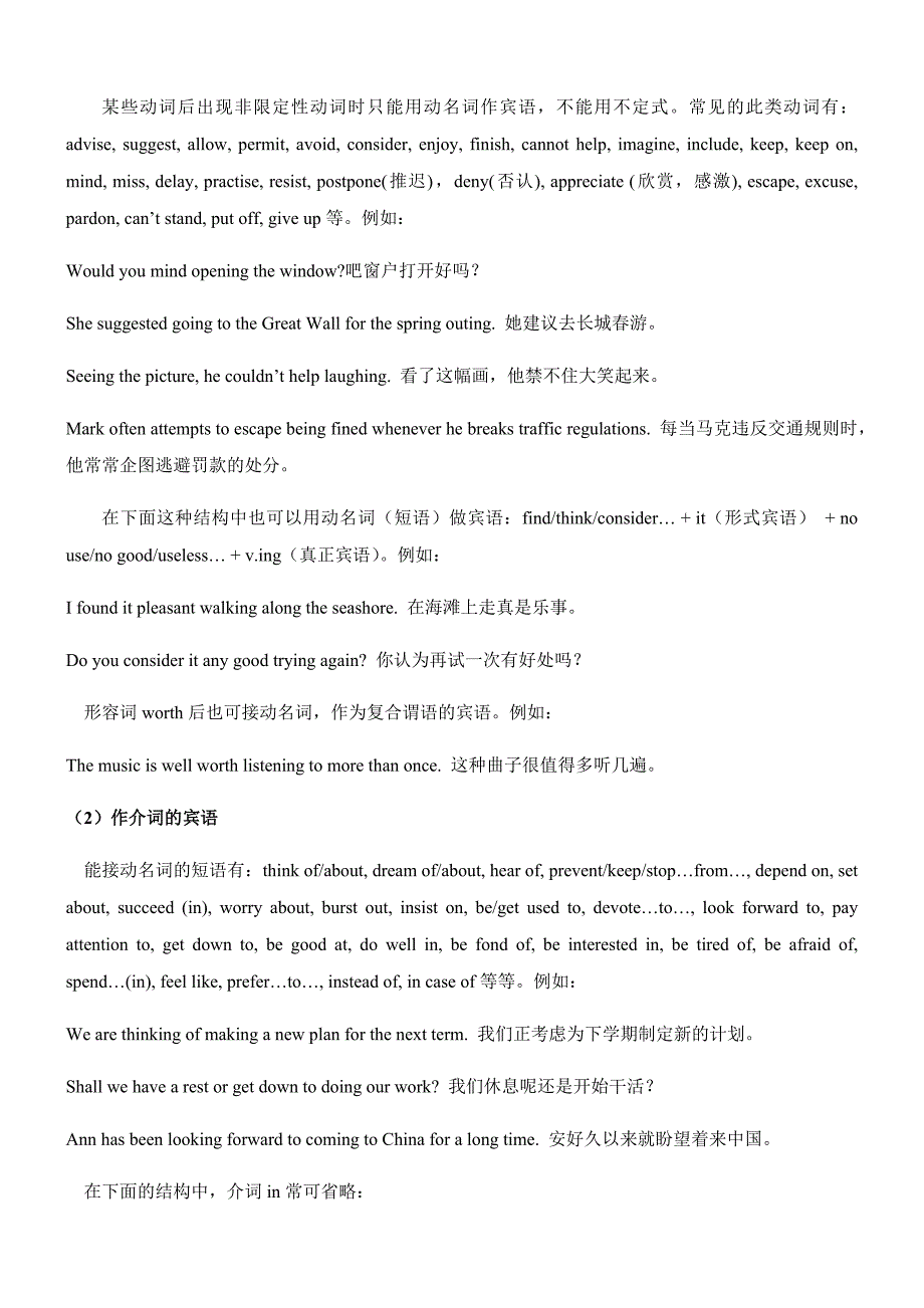 2021届高三英语通用版衔接教材动名词+文章结构分析+阅读理解6-（解析版）_第3页