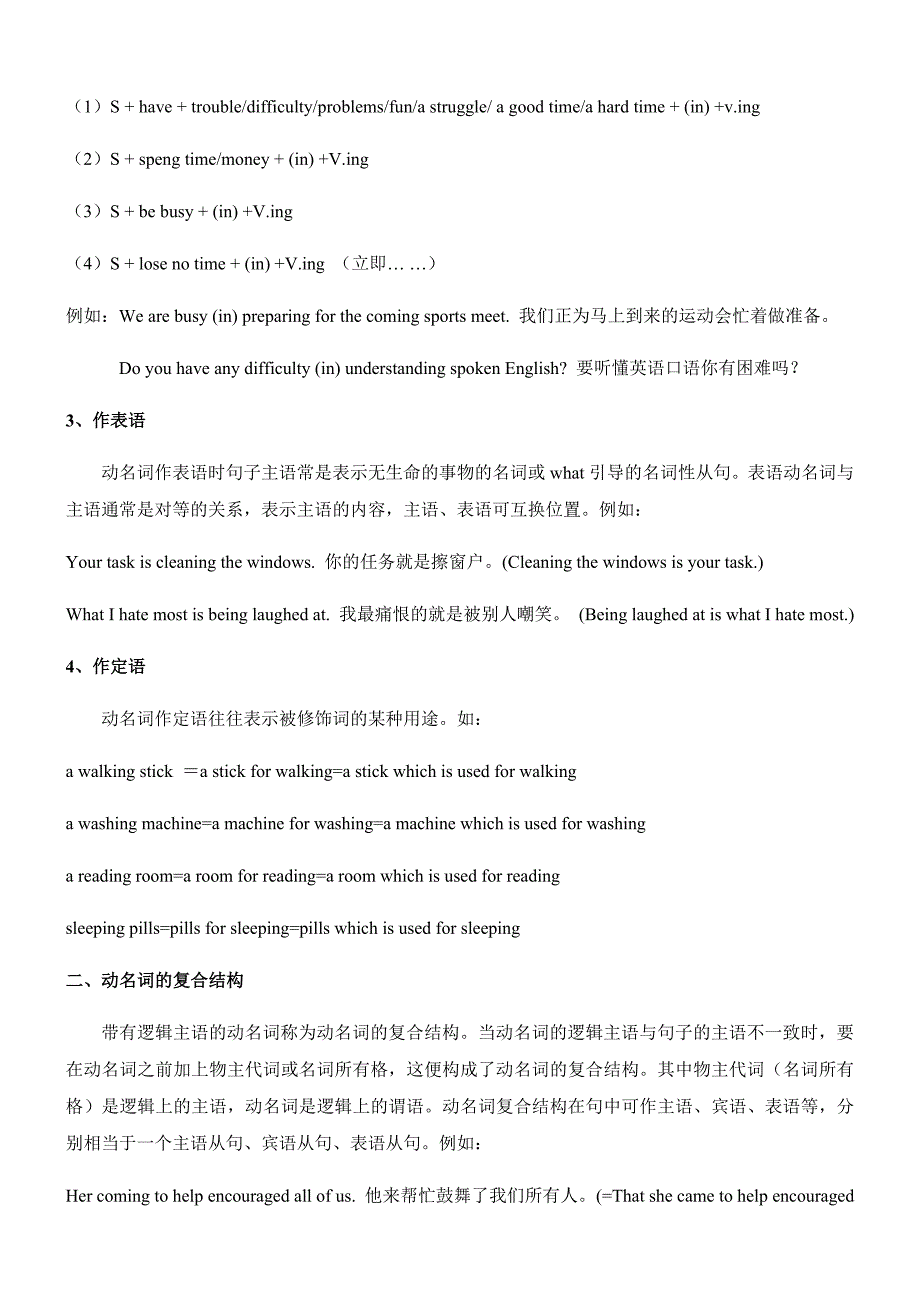 2021届高三英语通用版衔接教材动名词+文章结构分析+阅读理解6-（解析版）_第4页