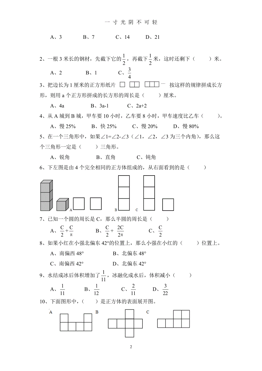 小升初数学模拟卷及答案（2020年8月整理）.pdf_第2页