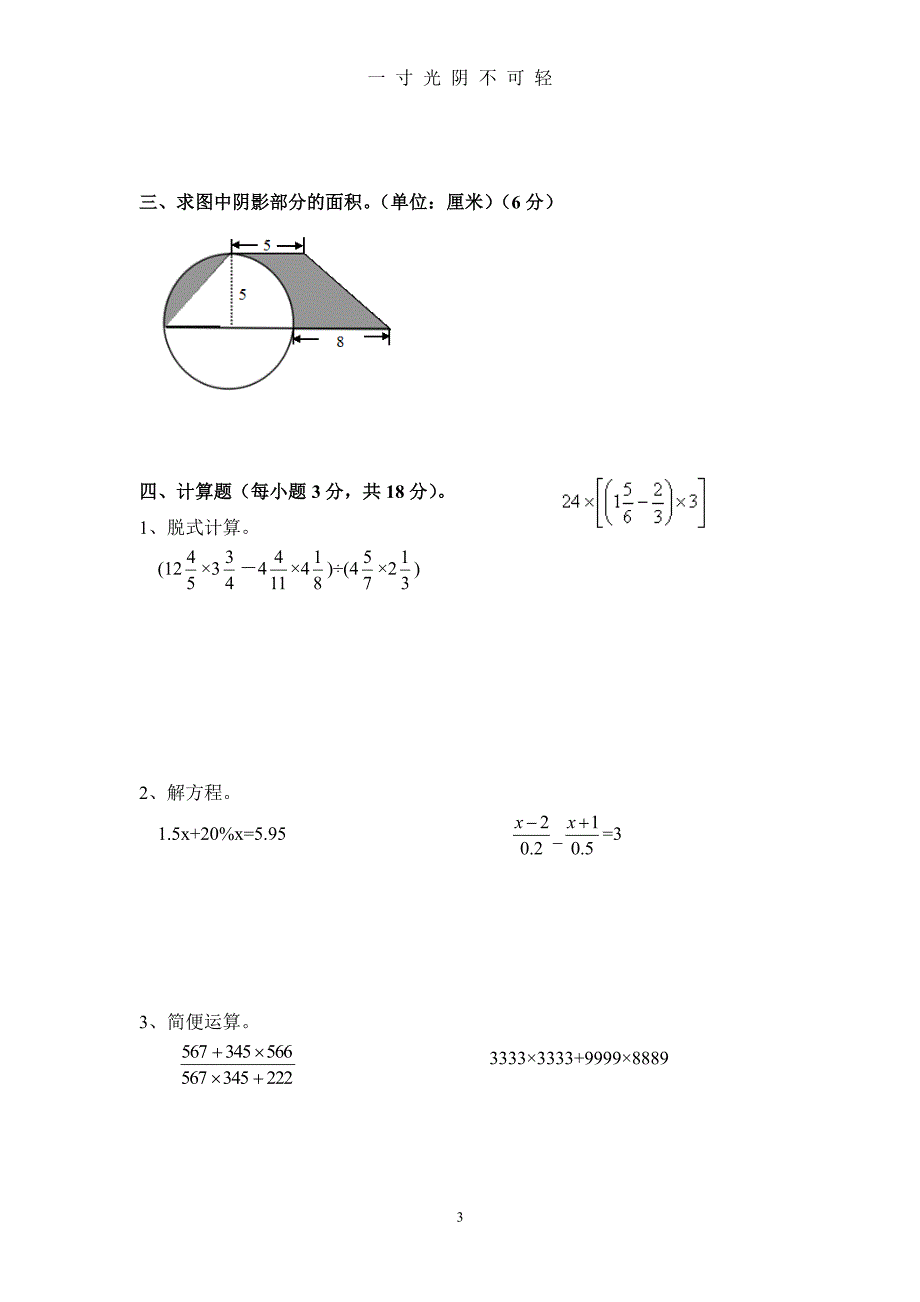 小升初数学模拟卷及答案（2020年8月整理）.pdf_第3页