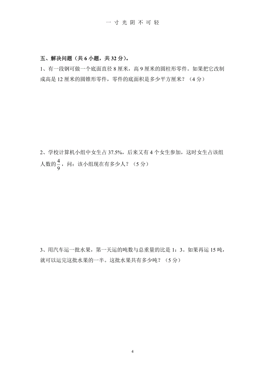 小升初数学模拟卷及答案（2020年8月整理）.pdf_第4页