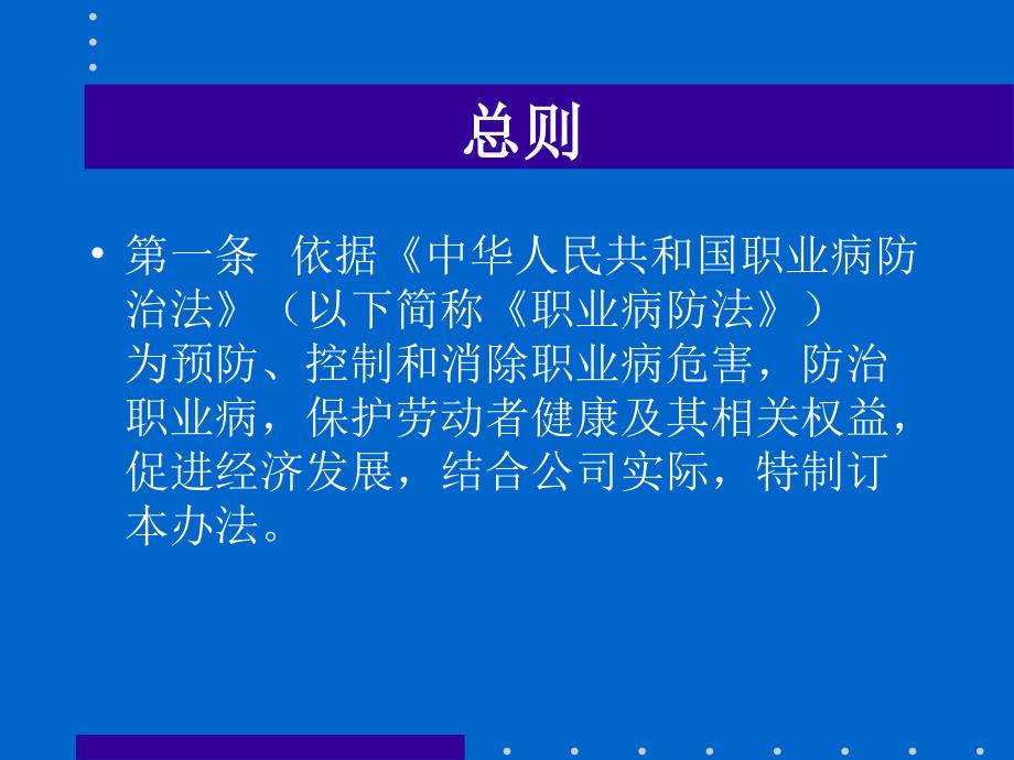 {企业管理制度}东风汽车公司职业病防治管理办法PPT37页_第4页