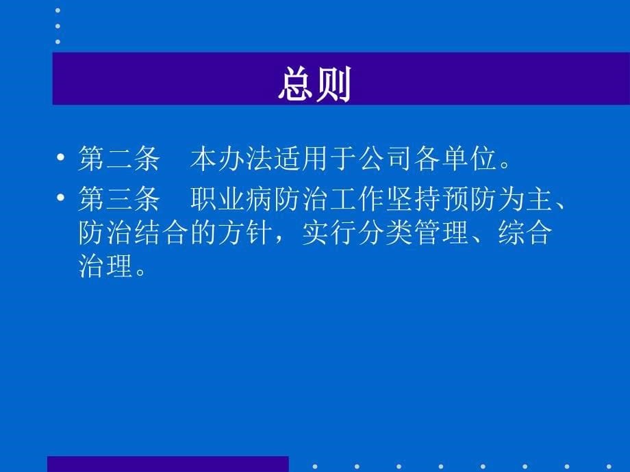 {企业管理制度}东风汽车公司职业病防治管理办法PPT37页_第5页