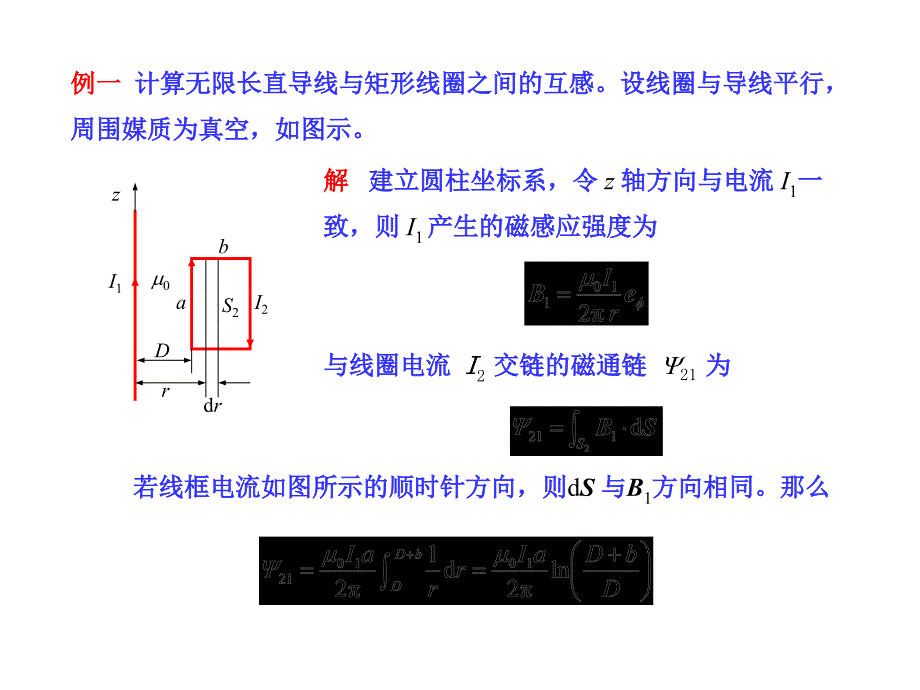 第三章恒定电流的电场和磁场复习课件_第3页