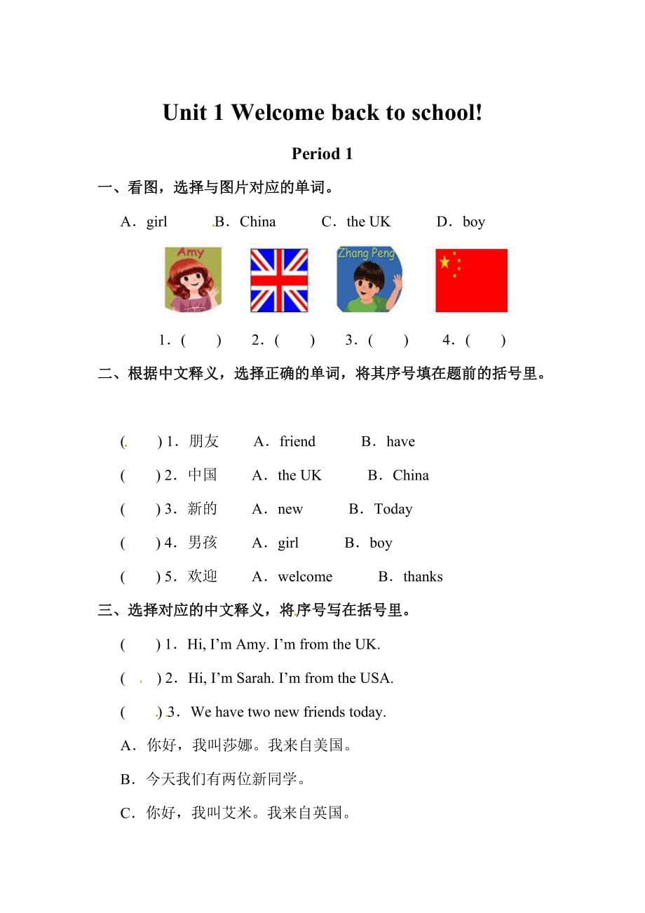 Unit 1分课时练习(2).doc_第1页