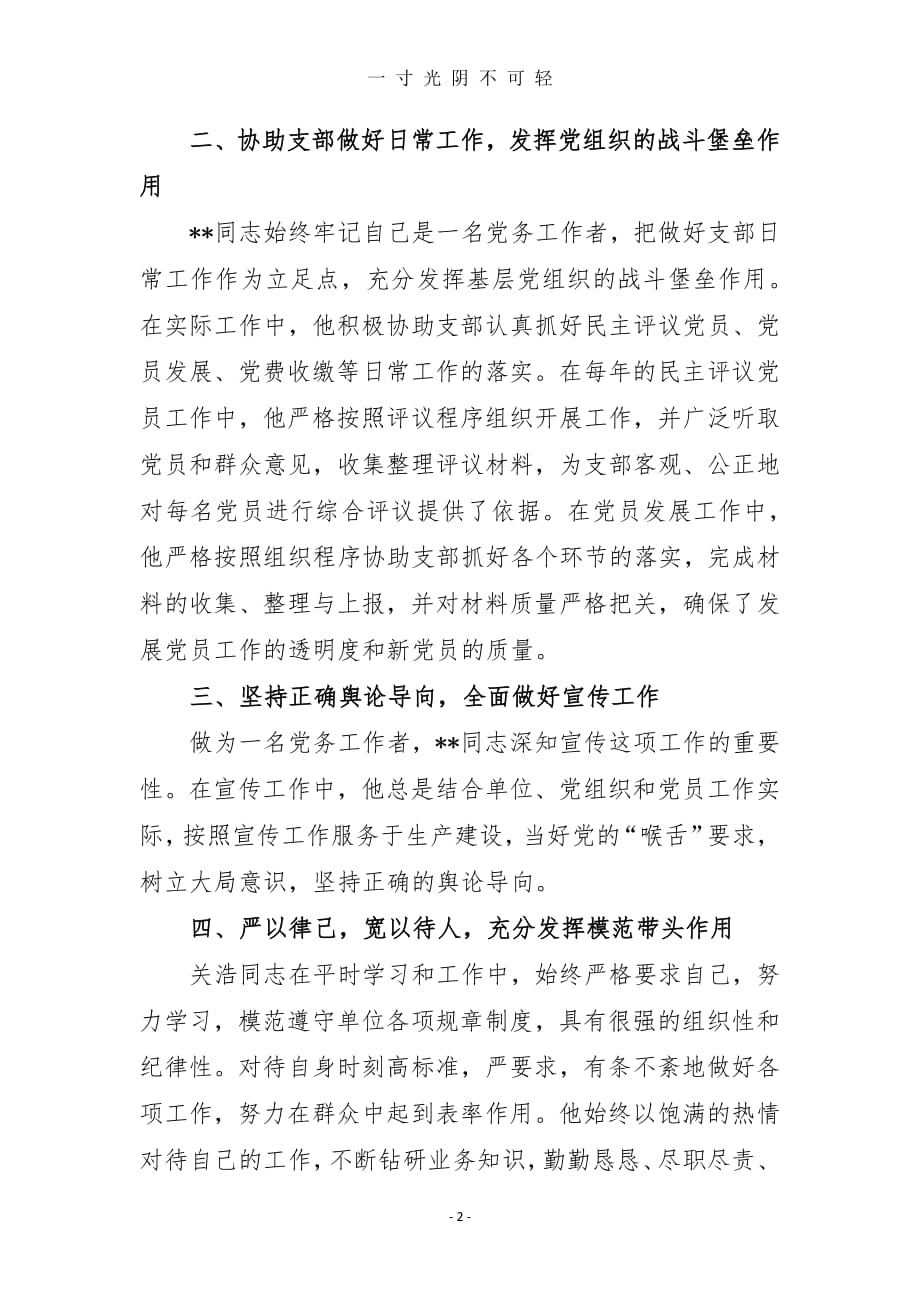 企业优秀党务工作者事迹材料（整理）.pdf_第2页