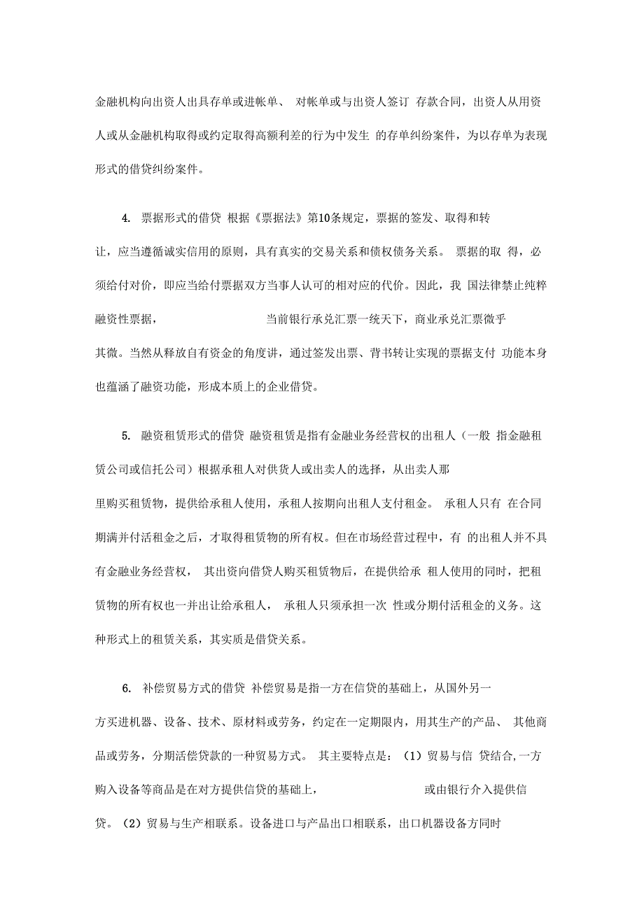 潍坊律师潍坊律师：企业间借贷合同的效力认定及责任承担的应用_第4页