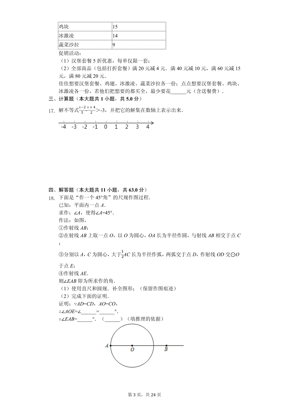 北京市东城区中考数学二模试卷_第3页