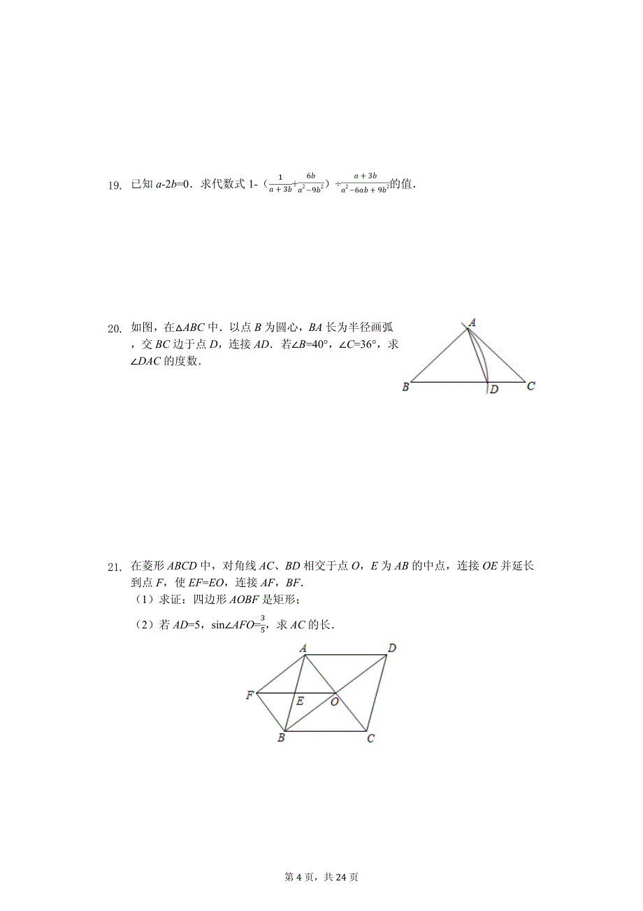 北京市东城区中考数学二模试卷_第4页