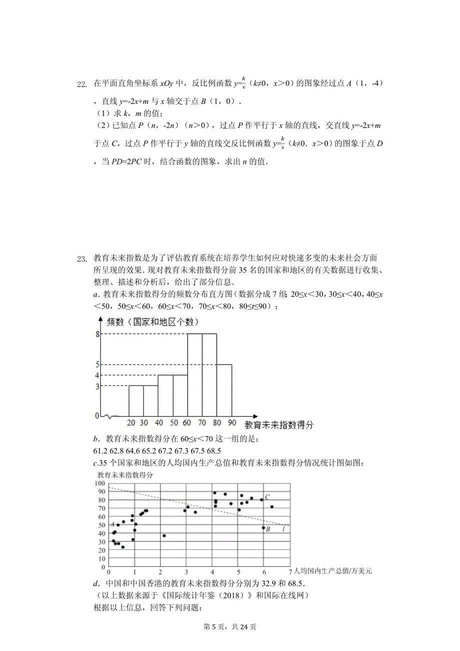 北京市东城区中考数学二模试卷_第5页