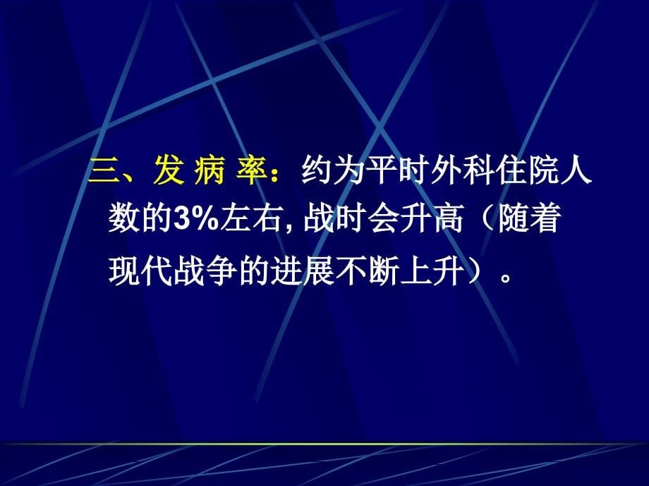 {企业管理诊断}烧伤诊断治疗_第5页