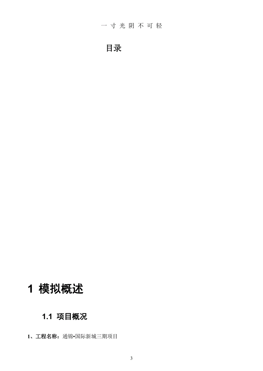 室内自然通风模拟分析报告（2020年8月整理）.pdf_第3页