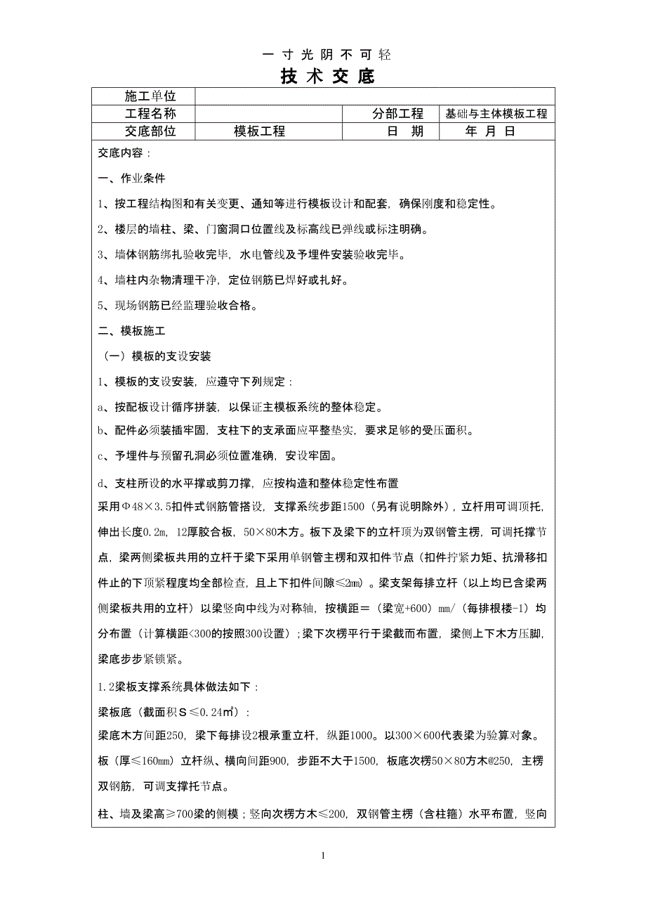 模板技术交底（2020年8月整理）.pptx_第1页