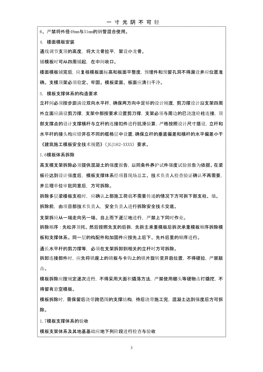 模板技术交底（2020年8月整理）.pptx_第3页