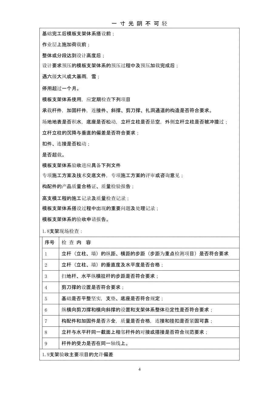 模板技术交底（2020年8月整理）.pptx_第4页