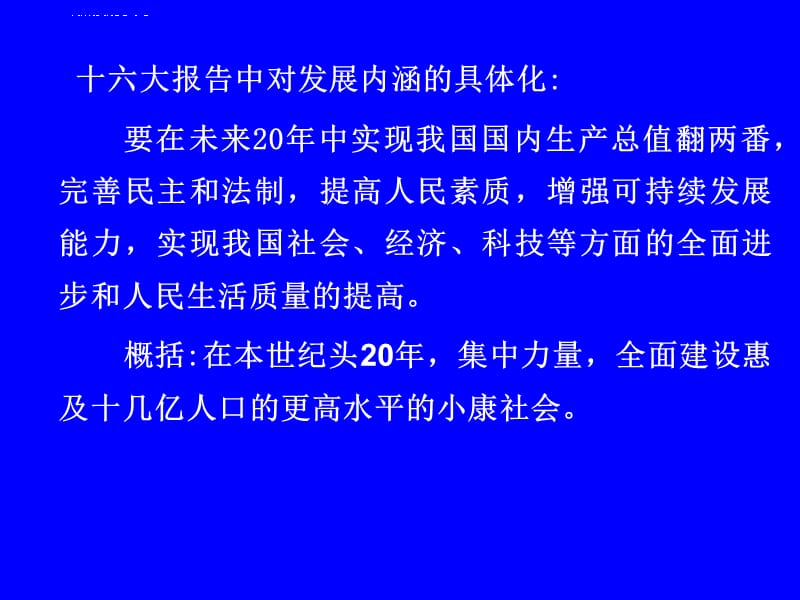 第九讲经济社会发展的战略目标和战略决策课件_第5页