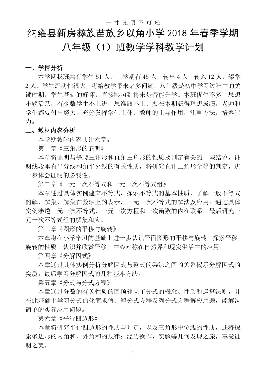 北师大版八年级下册数学教学计划（2020年8月整理）.pdf_第1页