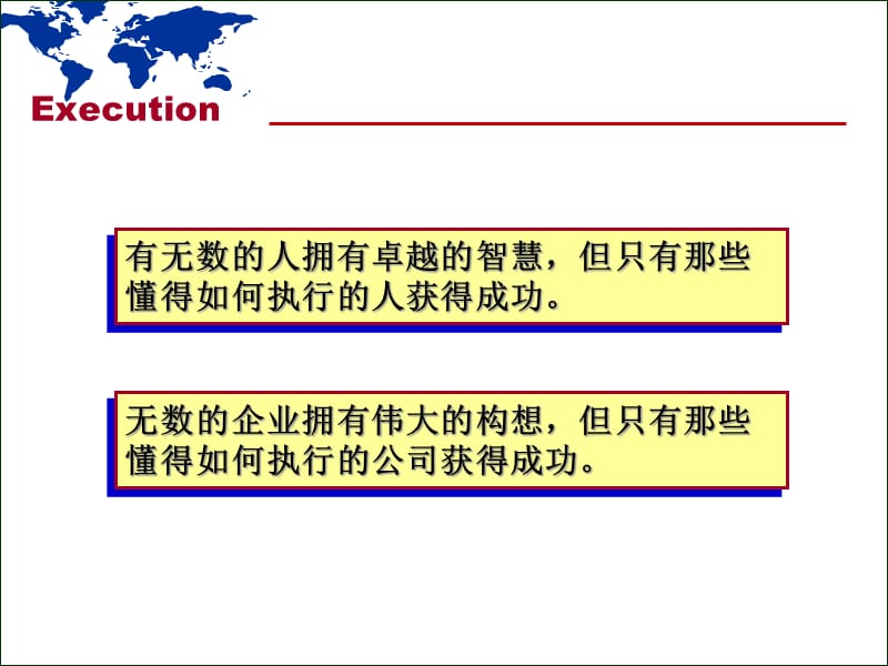 {企业团队建设}打造为结果而战的执行团队_第4页