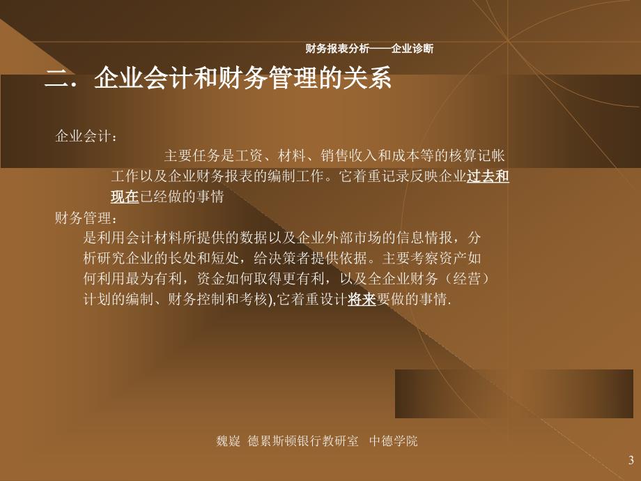 {企业管理诊断}财务报表分析——企业诊断_第3页