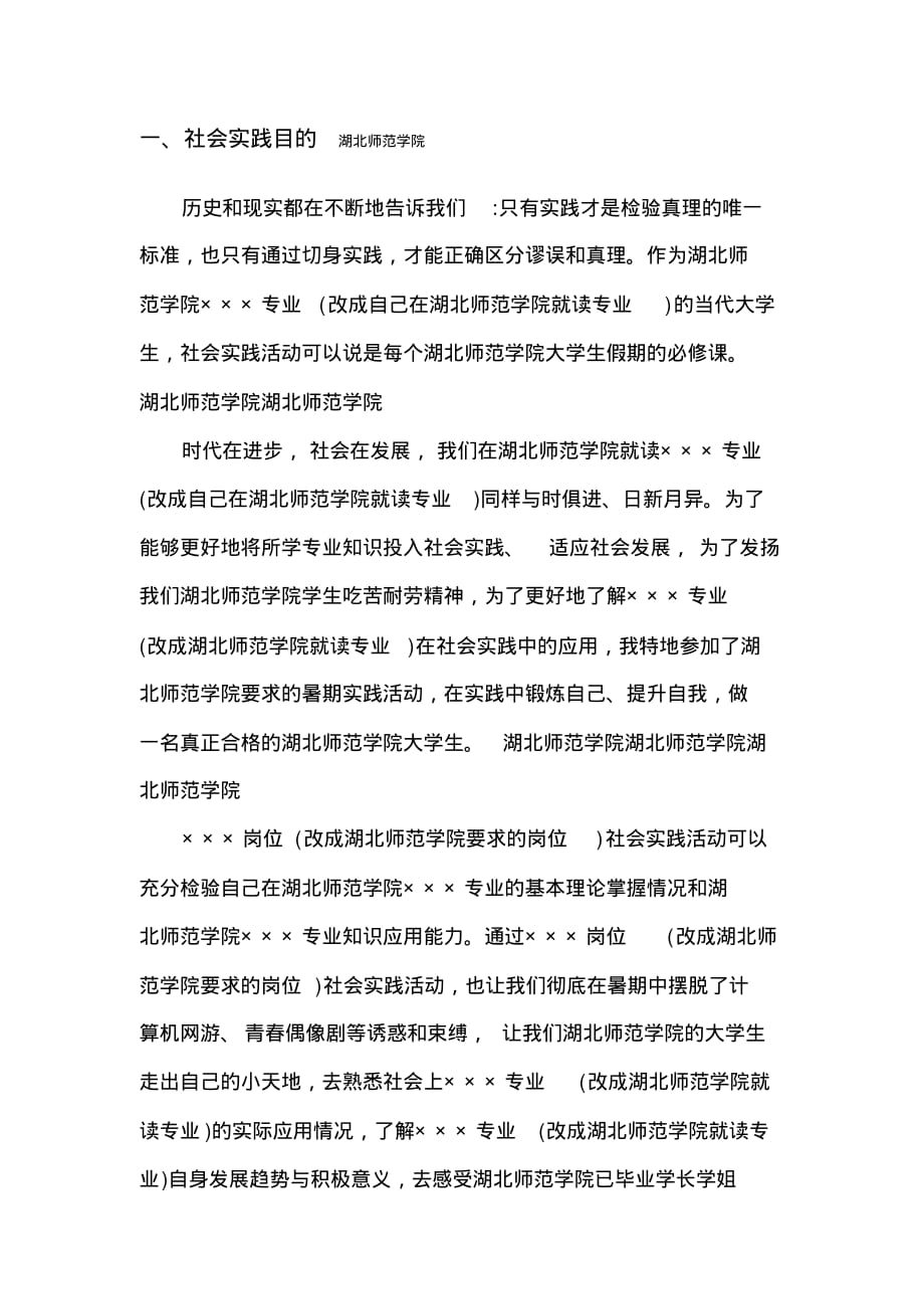 湖北师范学院暑期社会实践总结报告范文最新原创_第2页