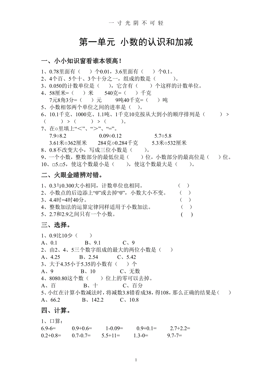 北师大版四年级下册数学全册同步练习(含答案)33页（2020年8月整理）.pdf_第1页