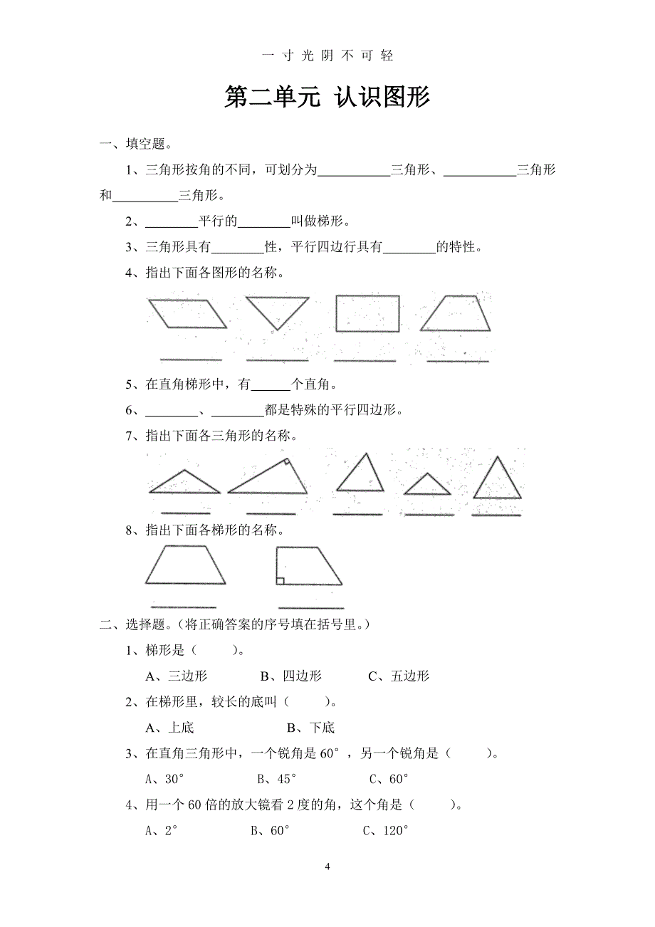 北师大版四年级下册数学全册同步练习(含答案)33页（2020年8月整理）.pdf_第4页