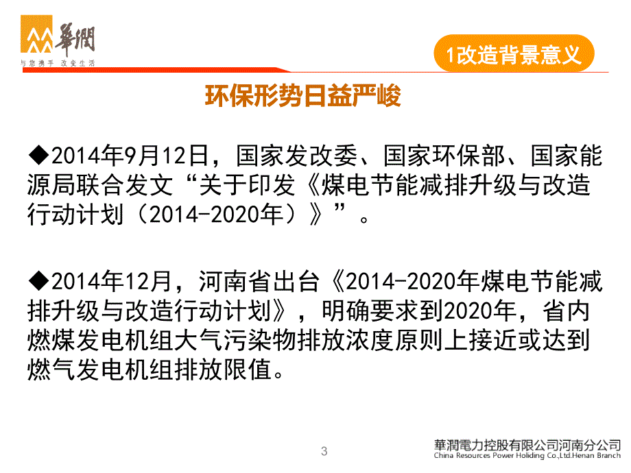 {冶金行业管理}燃煤电厂脱硫除尘一体化超低排放的改造实践——司宏光华润首阳山)_第3页