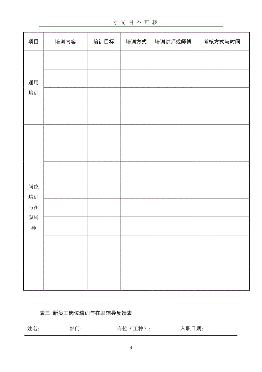 企业培训管理制度(全新版)（整理）.pdf_第4页