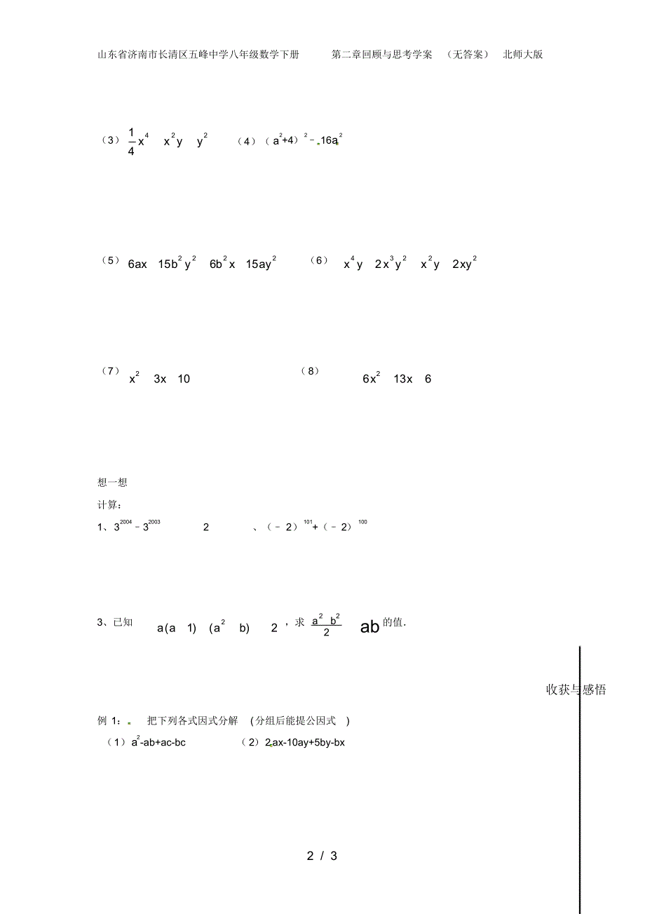 山东省济南市长清区五峰中学八年级数学下册第二章回顾与思考学案(无答案)北师大版_第2页