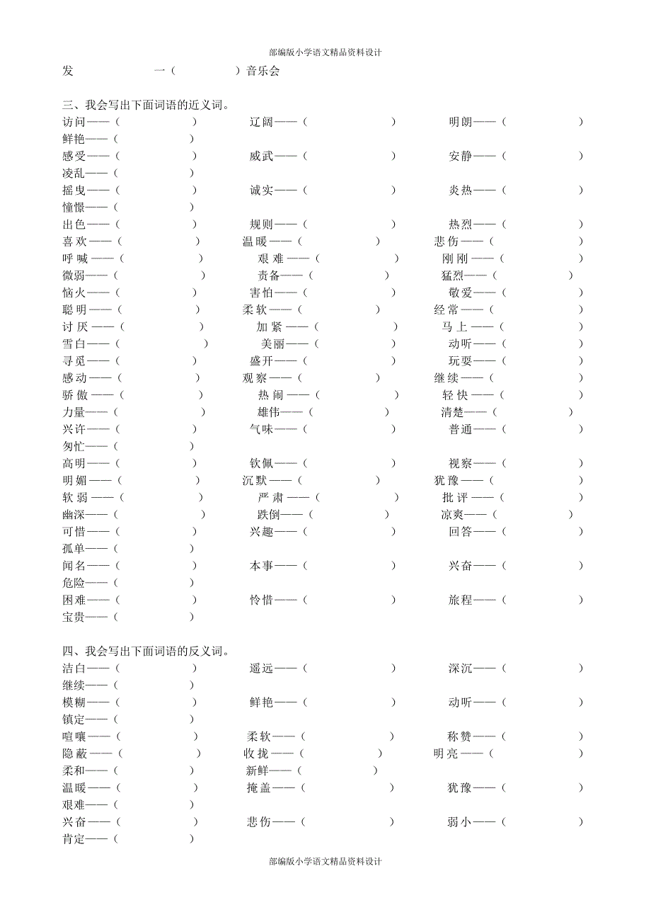 部编版小学语文三年级上册期末复习专题词语专项训练_第2页