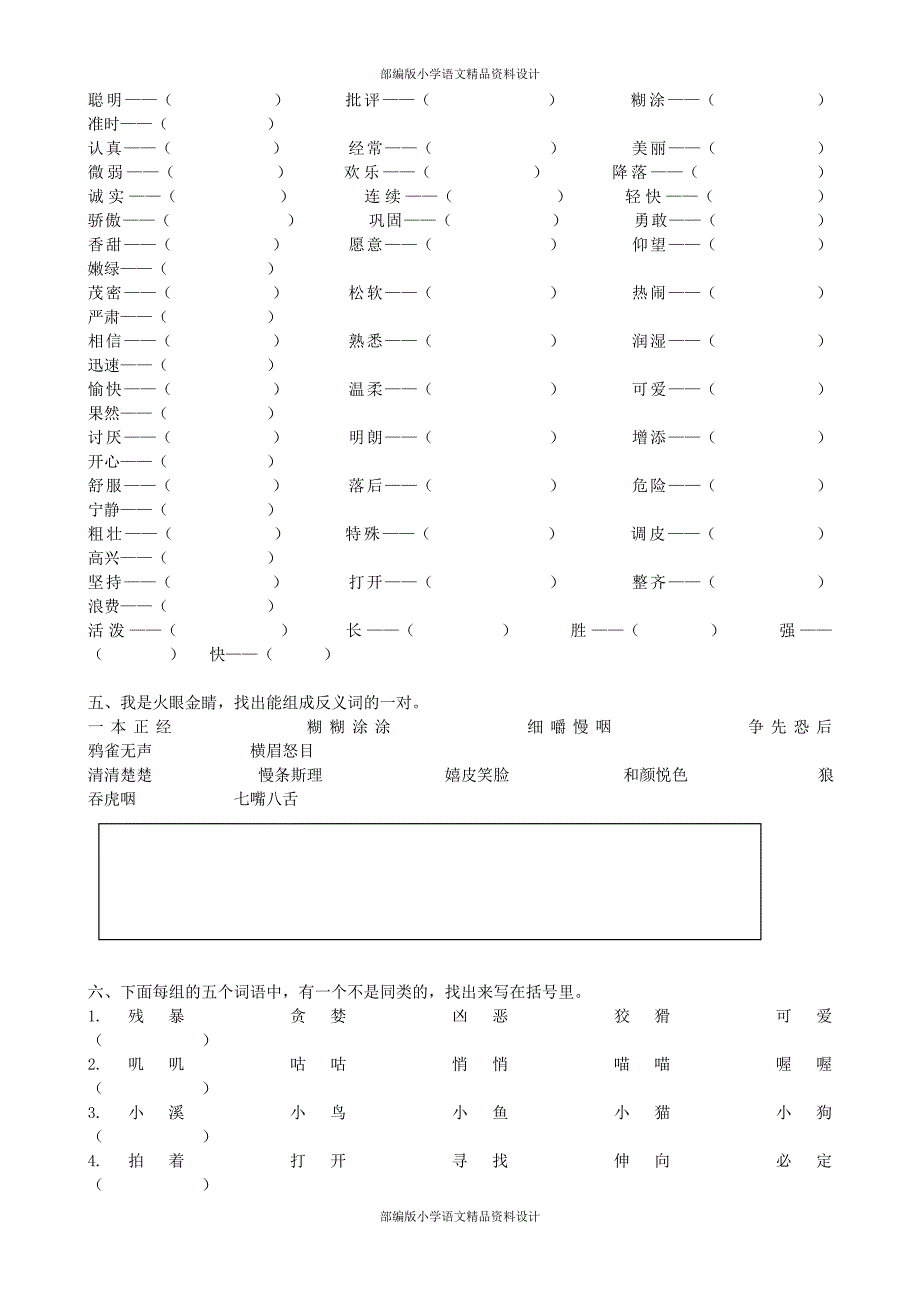 部编版小学语文三年级上册期末复习专题词语专项训练_第3页