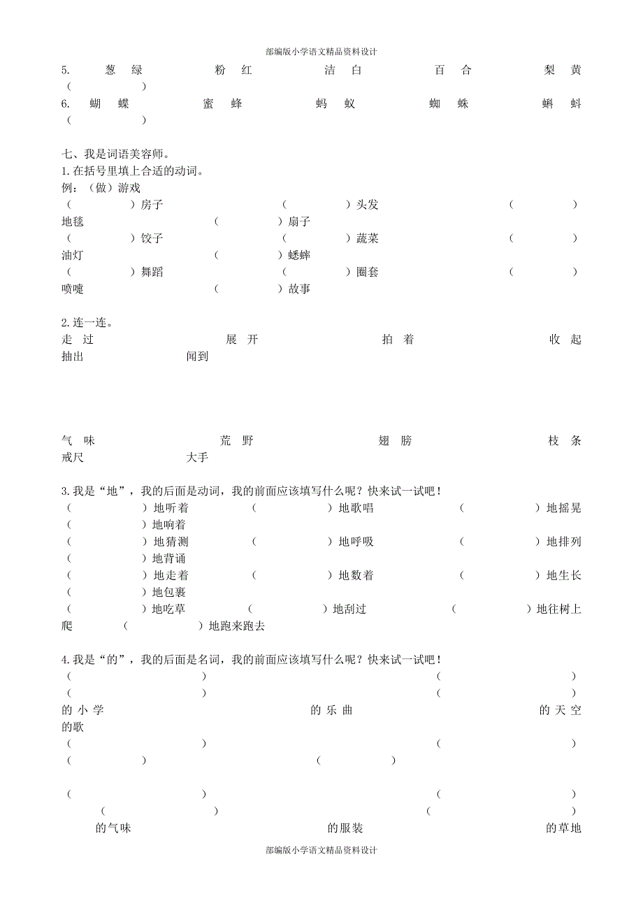 部编版小学语文三年级上册期末复习专题词语专项训练_第4页