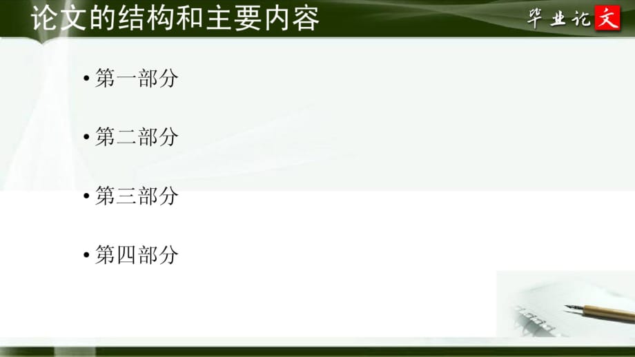 长沙电力职业技术学院毕业论文答辩ppt模板_第2页