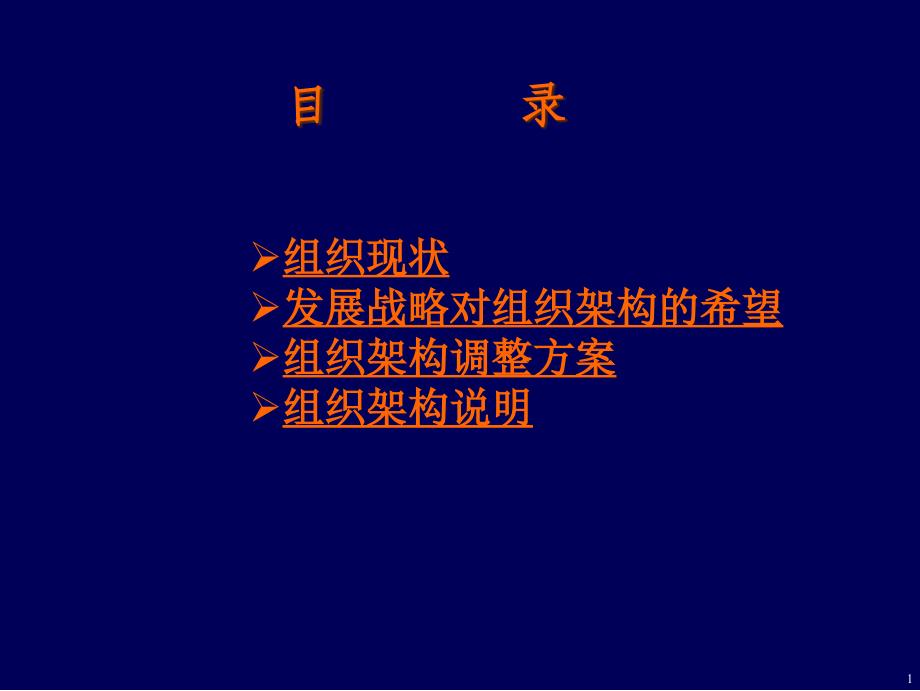 {企业组织设计}汇仁组织架构改进方hw案0309_第2页