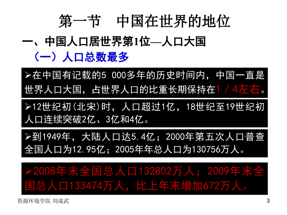 第1章区位和疆界第1-2节知识分享_第3页