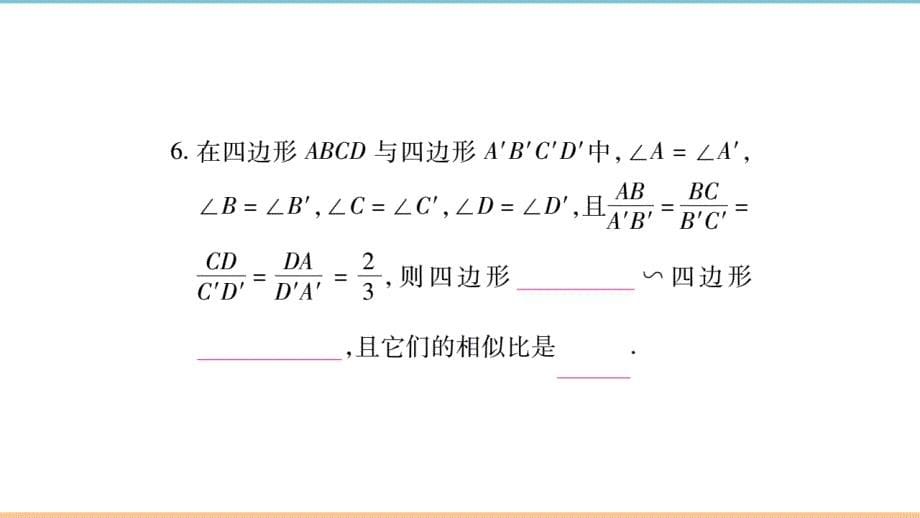 北师大版数学九年级上册第四章习题课件1：相似多边形_第5页