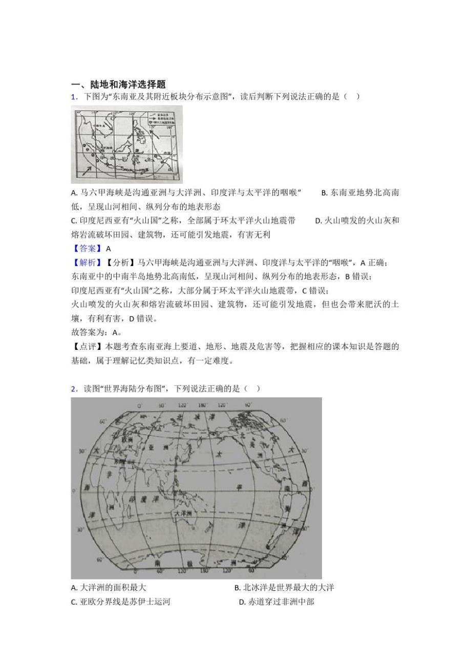 牡丹江市初中地理陆地和海洋训练经典题目(附答案)_第1页